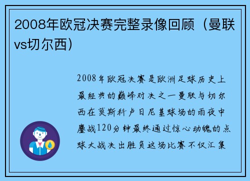 2008年欧冠决赛完整录像回顾（曼联vs切尔西）